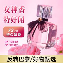 HAMECO 反转巴黎香水女士持久清香花果香清新留香送女友闺蜜礼物 反转巴黎50ml x1瓶