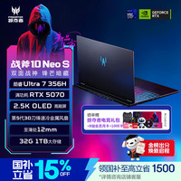 宏碁 掠夺者·战斧10 Neo S 16英寸电竞游戏本 酷睿U7-356H 32G 1T RTX5070 2.5K OLED