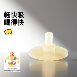 皇宠 原装配件升级款牛奶杯吸管奶瓶吸嘴