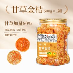 春江月 甘草金桔大罐装正宗广西特产天山雪桔子干蜜饯果脯果干零食
