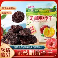旺德 大幸小食无核胭脂李干独立包装福建李干果肉厚实酸甜蜜饯休闲零食