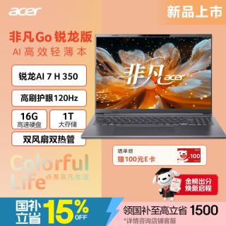 国家补贴、PLUS会员：宏碁 非凡Go锐龙版 16英寸轻薄本 高性能 锐龙AI 7 H 350 16G 1T 120Hz