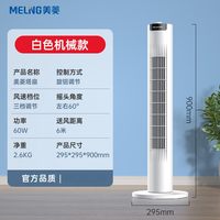 美菱 电风扇家用塔扇落地扇摇头新款无叶塔式立式轻音风扇电扇台扇