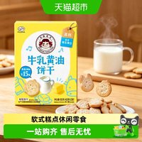 不二家 迷你夹芯小圆饼干 80g 牛乳黄油饼干1盒+麦香饼干1盒