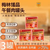 百亿补贴:梅林 中粮梅林340g×3罐 馐品午餐肉大肉粒午餐肉商用家用梅林午餐肉露营烧烤