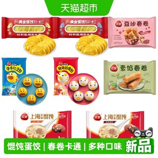三全 水饺馄饨蛋饺春卷 冷冻半成品