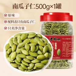 老街口 盐焗味南瓜子仁 500g 脱壳熟南瓜籽仁