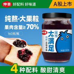 仲景 纯熬蓝莓果酱无添加果胶儿童早餐抹面包酱酸奶大果粒蓝莓酱沙拉 纯熬蓝莓果酱160g