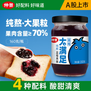 仲景 纯熬蓝莓果酱无添加果胶儿童早餐抹面包酱酸奶大果粒蓝莓酱沙拉 纯熬蓝莓果酱160g