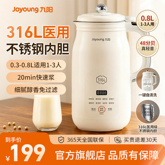 九阳 豆浆机316L家用0.8L破壁免滤 巴氏杀菌预约 多功能榨汁机 低音降噪破壁豆浆机 0.8L