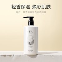 香近 薰衣草香氛沐浴露500ml大容量留香肌肤保湿滋润清洁沐浴液