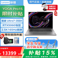 联想 YOGA Pro15 Aura AI元启版 Ultra7-356H 32G 1T 5060独显 ,国补后13399元