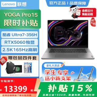 联想 YOGA Pro15 Aura AI元启版 Ultra7-356H 32G 1T 5060独显 ，国补后13399元