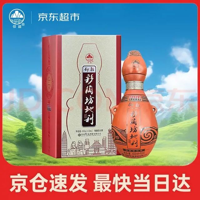 仰韶 彩陶坊纪念版地利 陶融香型白酒 46度450ml+70度50ml