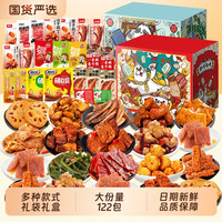 凌妹 麻辣卤味零食大礼包 82包 零食大礼包
