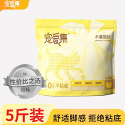 宠爱集 植物木薯猫砂 2.5kg