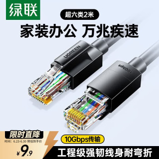 绿联 CAT6A超六类网线 万兆高速 2米 黑色