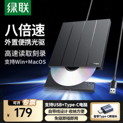 绿联 8倍速 USB外置光驱刻录机+USB线+Type-C线