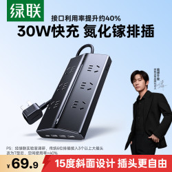 绿联 T630桌面充电站氮化镓PD30W快充TypeC+USB排插一转多插座头转换器拓展多功能插线板适用苹果小米 30W-全长1.5米