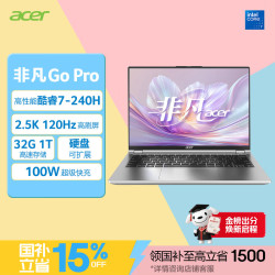 宏碁 非凡Go Pro 14英寸轻薄本 (酷睿C7-240H 32G 1TB 2.8K)灰
