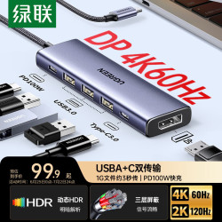 绿联 Type-C转DP接口扩展坞4K60Hz投屏拓展坞转接头适用苹果电脑接口转换器Macbook华为扩展器笔记本