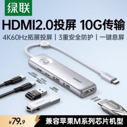 绿联 4K60Hz Type-C拓展坞