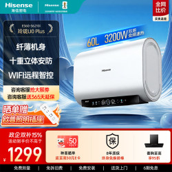 海信 热水器扁桶家用速热免换镁棒电热水器10倍增容WIFI智能一级能效
