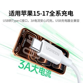 绿联 Type-C数据线 USB-C转Lightning 0.5米