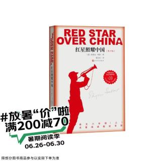 《红星照耀中国》青少版 八年级上册必读书目
