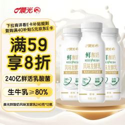 晨光 酸牛奶 鲜酸奶240g*12瓶 低温酸奶 营养早餐牛奶