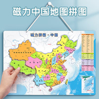 星星舟 中国地图拼图玩具 磁力 20*28cm