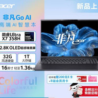 宏碁 非凡Go AI 16英寸轻薄本 3代酷睿  Ultra X7-358H 32G 1T 2.8K OLED屏
