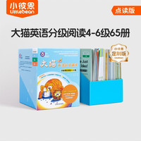 小彼恩 点读版 大猫英语分级阅读4-6级65册 毛虫点读笔绘本 小彼恩定制版 3