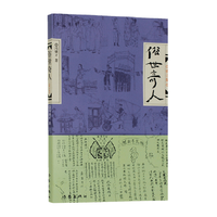 俗世奇人全套1234 冯骥才正版全套五年级下册新华书店