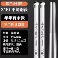 今日必买：双枪 316L不锈钢筷子 5双