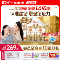汤臣倍健 星钻蛋白粉500g*2罐 含3.8g免疫球蛋白增强免疫力 老年成人营养品