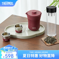 THERMOS 膳魔师 茶旅套装旅行便携保温茶壶茶杯TCMU 砖红+玻璃杯