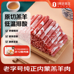 东来顺 草原羔羊原切羊肉片 600g