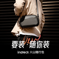 Inateck 火山随行包 防水收纳 曜石黑 数码包