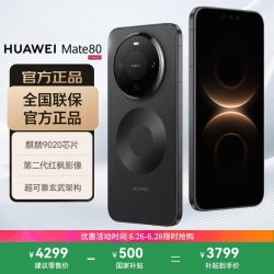 华为 Mate 80 手机 12GB+256GB 曜石黑