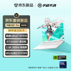 华硕 天选7 Pro 笔记本电脑 16英寸 魔幻青（U7-251HX、RTX 5060、16GB、2560*1600、300Hz、FX608）