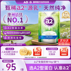 a2 全脂高钙奶粉 1kg