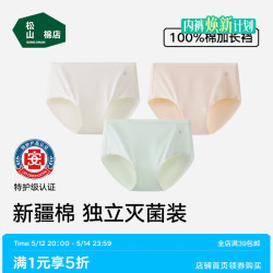 松山棉店 新疆棉内裤女无痕透气三角裤中腰灭菌女士内裤 米白+浅绿+肤色 3条 M