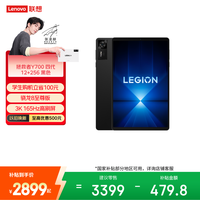 联想 拯救者 Y700四代AI游戏平板电脑8.8英寸Pad骁龙8至尊版 3K165Hz电竞高刷屏12+256G黑