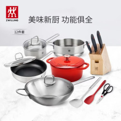 双立人 锅具套装 12件套 锅刀炊