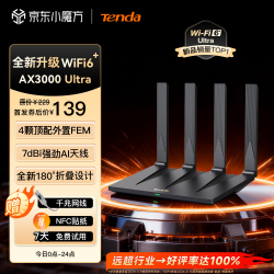 Tenda 泰山AX3000 Ultra 千兆WiFi6家用路由器