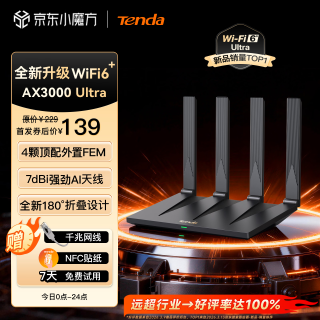 Tenda 泰山AX3000 Ultra 千兆WiFi6家用路由器