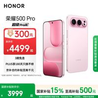 荣耀 500 Pro 5G手机 16GB+1TB 星光粉 骁龙8至尊版
