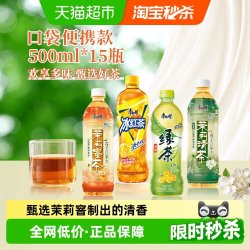 康师傅 茉莉蜜茶+冰红茶+绿茶+茉莉清茶 500ml*15瓶