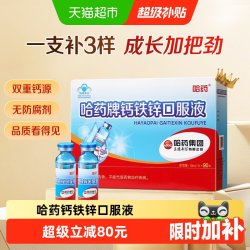 哈药牌 蓝瓶葡萄糖酸钙锌口服溶液 90支*10ml 900ml+哈药维生素D 10粒